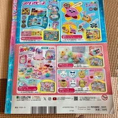 ぷっちぐみ　2024.10.11月号　の画像