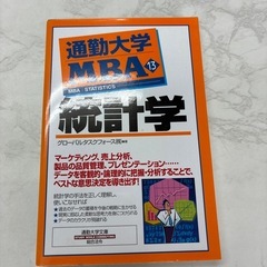 統計学