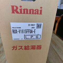 【地域限定】リンナイ　ガス給湯器　RUX-V1615FFUA-Eの画像