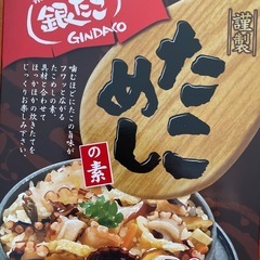 銀だこ炊き込みご飯の素