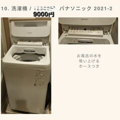値下げ！洗濯機9000円 パナソニック