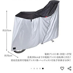 自転車カバー　サイクルカバー　バイクカバーの画像