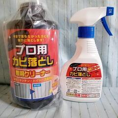 プロ用カビ落とし