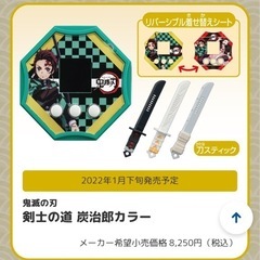 鬼滅の刃剣士の道炭治郎カラーの画像