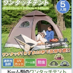 【2泊3日500円レンタル】★設営20秒テント★