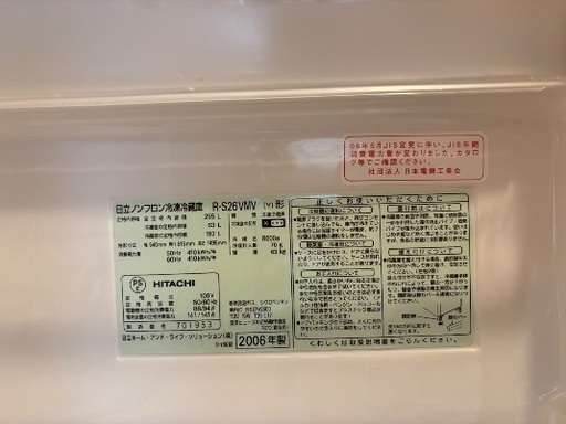 HITACHI 日立ノンフロン冷凍冷蔵庫255L⭐︎レトロテイスト 数日以内受け渡し可】HITACHI 日立ノンフロン冷凍冷蔵庫255L