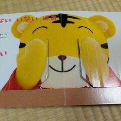 しまじろうとあそぼう絵本　１歳用絵本の画像
