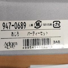 0614-030 アダムアンドイブ食器セット(未使用品)の画像
