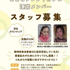 NPO団体スタッフ募集（印西・八千代・船橋周辺）