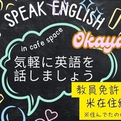 気軽に英会話しませんか？
