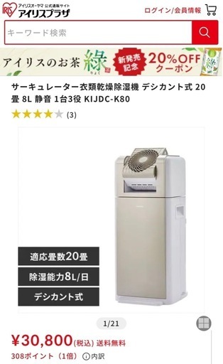 【新品】除湿機/アイリスオーヤマ