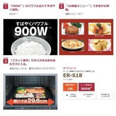 東芝 オーブンレンジ 18L ホワイトTOSHIBA ER-S18-Wの画像