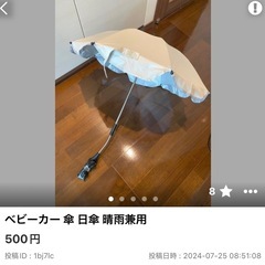 おまとめ買いありがとうございます🙇‍♀️➕傘の画像