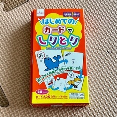 【お取引中】はじめてのカードでしりとり