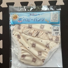【新品未開封】　西松屋　ベビー　水遊び用パンツ　80サイズ