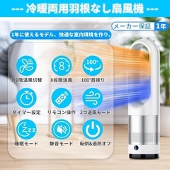 新品☆冷暖兼用・羽根なし扇風機 タワーファン ８段階送風＆3段階...