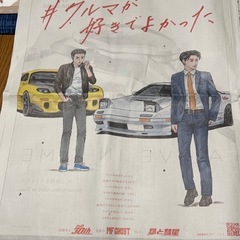 頭文字D 読売新聞コラボ1枚