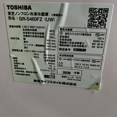 東芝 冷蔵庫2020年製 6ドア 冷凍冷蔵庫 461Lの画像