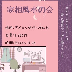  【6/20(金)】中洲で“家相風水”イベント開催｜初心者歓迎・...