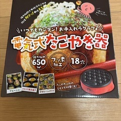 電気式たこ焼き器