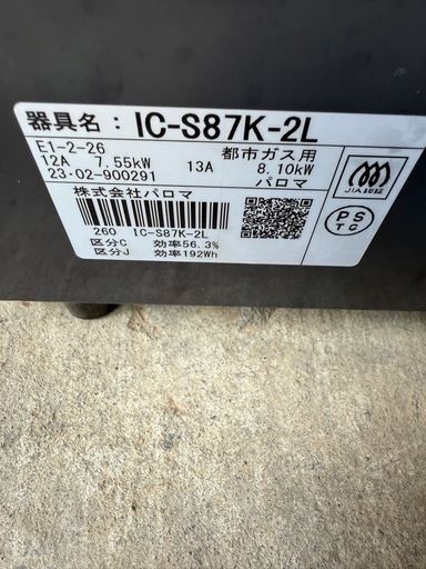 ガスコンロ