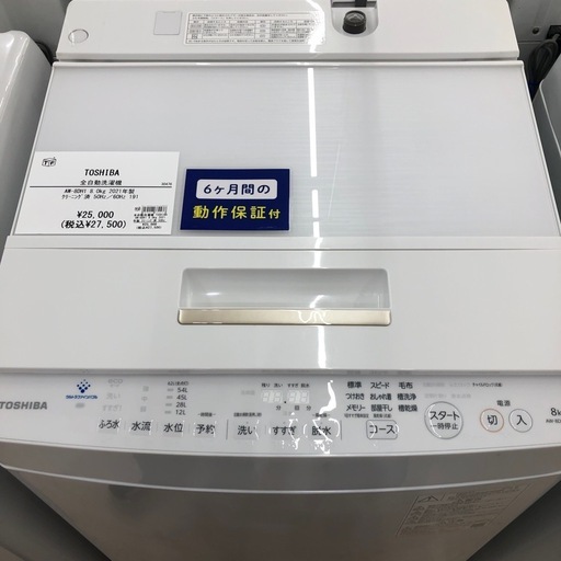 【6ヶ月の動作保証付き】TOSHIBAの洗濯機AW-8DH1をご紹介します