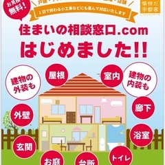 住まいの相談窓口.com はじめました‼️