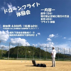 ドローン操縦体験会（河内長野市）