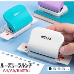 ルーズリーフ　穴あけパンチ　A4 B5 A5　の画像