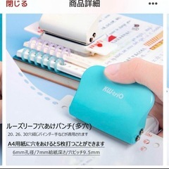 ルーズリーフ　穴あけパンチ　A4 B5 A5　の画像