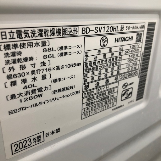 【【値下げしました】1年の動作保証付き】HITACHIの洗濯機BD-SV120HLをご紹介します