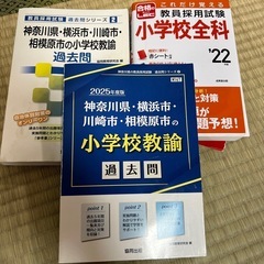 小学校教員採用試験関係の本