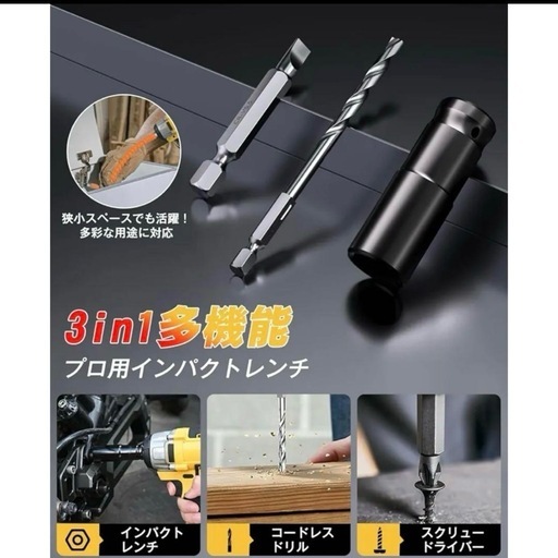 電動 インパクトレンチ インパクトドライバー 充電式 正逆転両用 1台3役