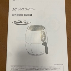 カラットフライヤー の画像