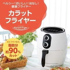 カラットフライヤー の画像