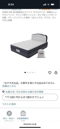 ?再販　29日10時受付終了。　キャンプ　YAWN AIR 自己膨張式エアベッド ダブルサイズ