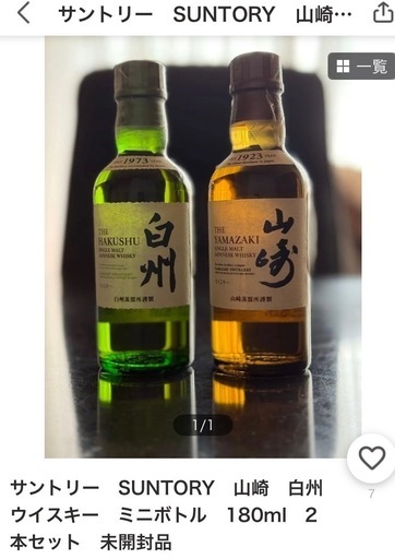 トップ 山﨑、白州 2本セット 各180ml サントリー白州180ml＆山崎180ml各2