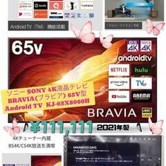 📺️ソニー SONY 4K液晶テレビ 美品🩷 BRAVIA(ブラ...