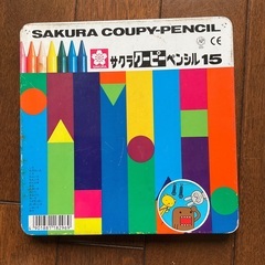 サクラクーピーペンシル15 色鉛筆