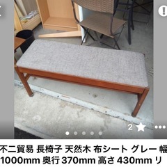 ベンチ/100円