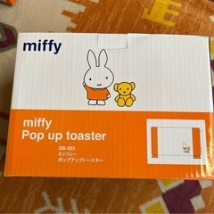 miffy ポップアップトースター DB-203