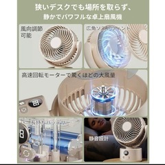 卓上扇風機 3D自動首振り サーキュレーター 扇風機 充電式 超強風 ベージュの画像