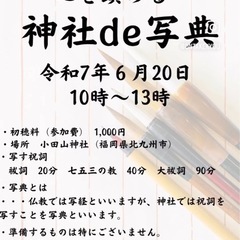 北九州市神社de写典