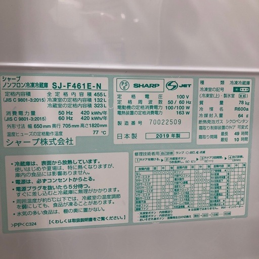 【6ヶ月の動作保証付き】SHARPの冷蔵庫SJ-F461E-Nをご紹介します