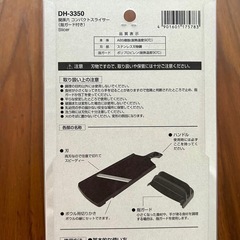 貝印　スライサー　指ガード付き　未開封の画像