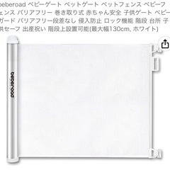 ベビーガード　beberoadの画像
