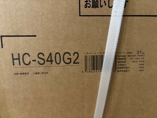 東#443 【 6/20まで掲載！！ 】新品未開封 ハイセンス ルームエアコン 室内機 室外機 セット 