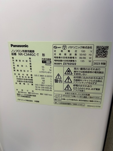 【美品】パナソニック　冷凍冷蔵庫　335L NR-C344GC-T　