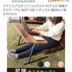 処分特価　昇降デスクテーブルの画像