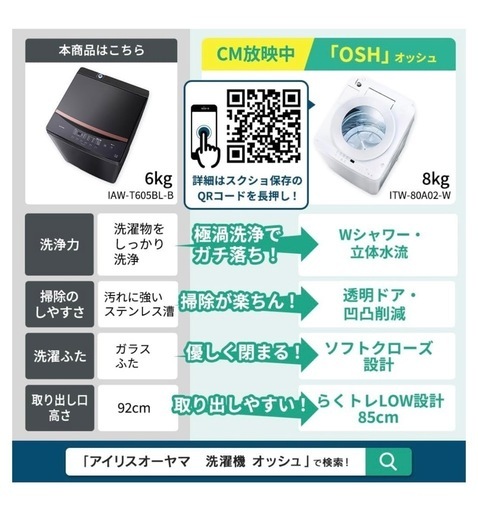 アイリスオーヤマ 洗濯機 6kg 新生活 一人暮らし ブラック ガラストップ 縦型 IAW-T605BL-B